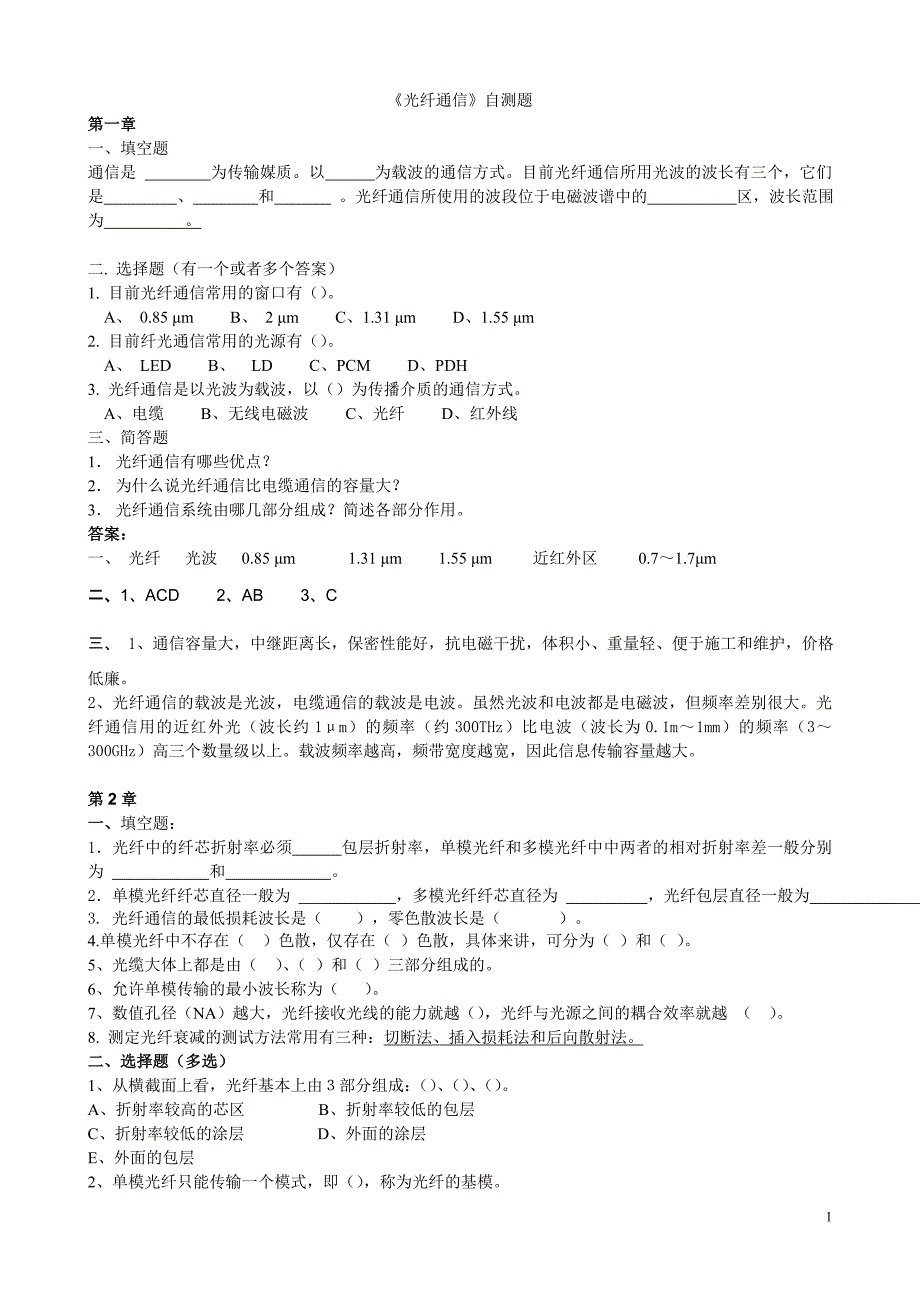 光纤通信复习题13.doc_第1页