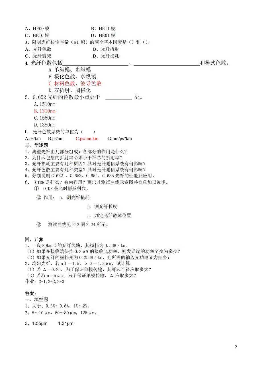 光纤通信复习题13.doc_第2页