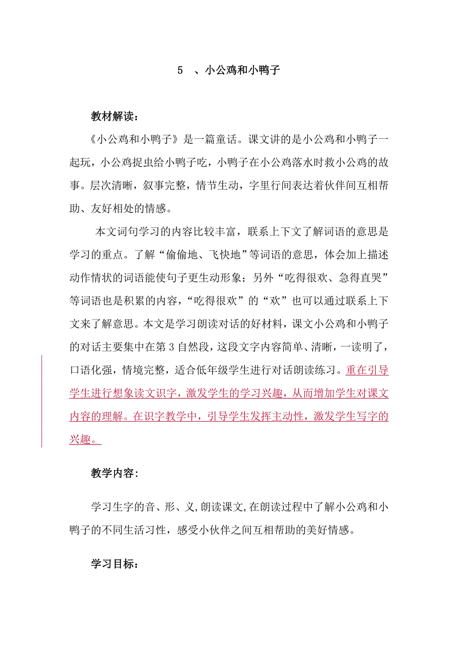一下语文第三单元二次备课_第1页