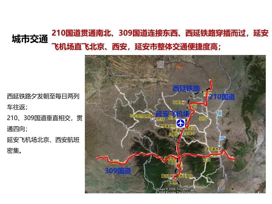 延安房地产市场调研报告40页PPT课件_第5页