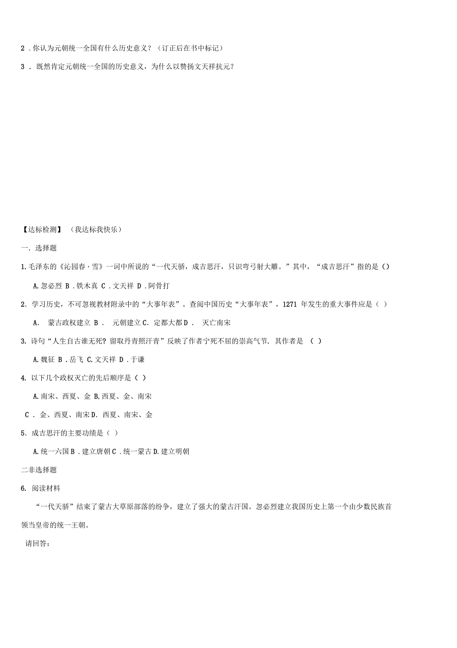 七年级历史下册第2单元辽宋夏金元时期：民族关系发展和社会变化第10课蒙古族的兴起与元朝的建立导学案_第2页