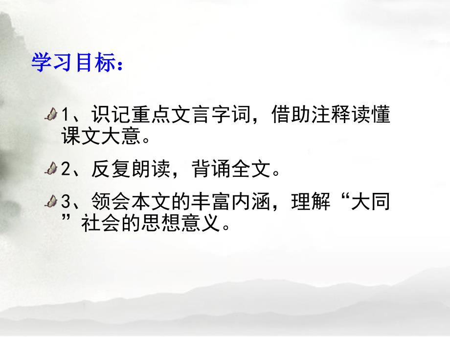 24大道之行也2_第2页