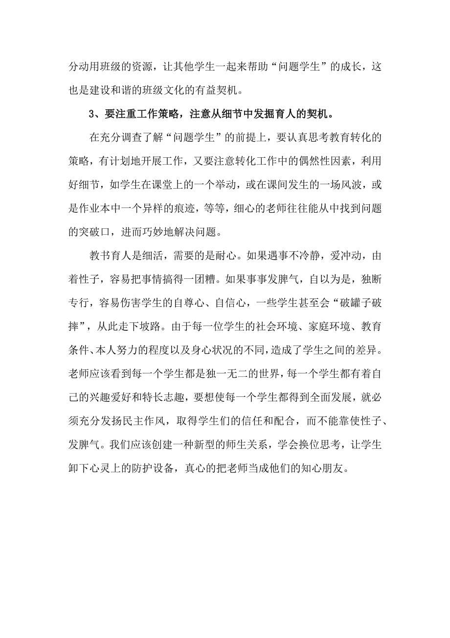 关爱学生的典型事例.docx_第5页