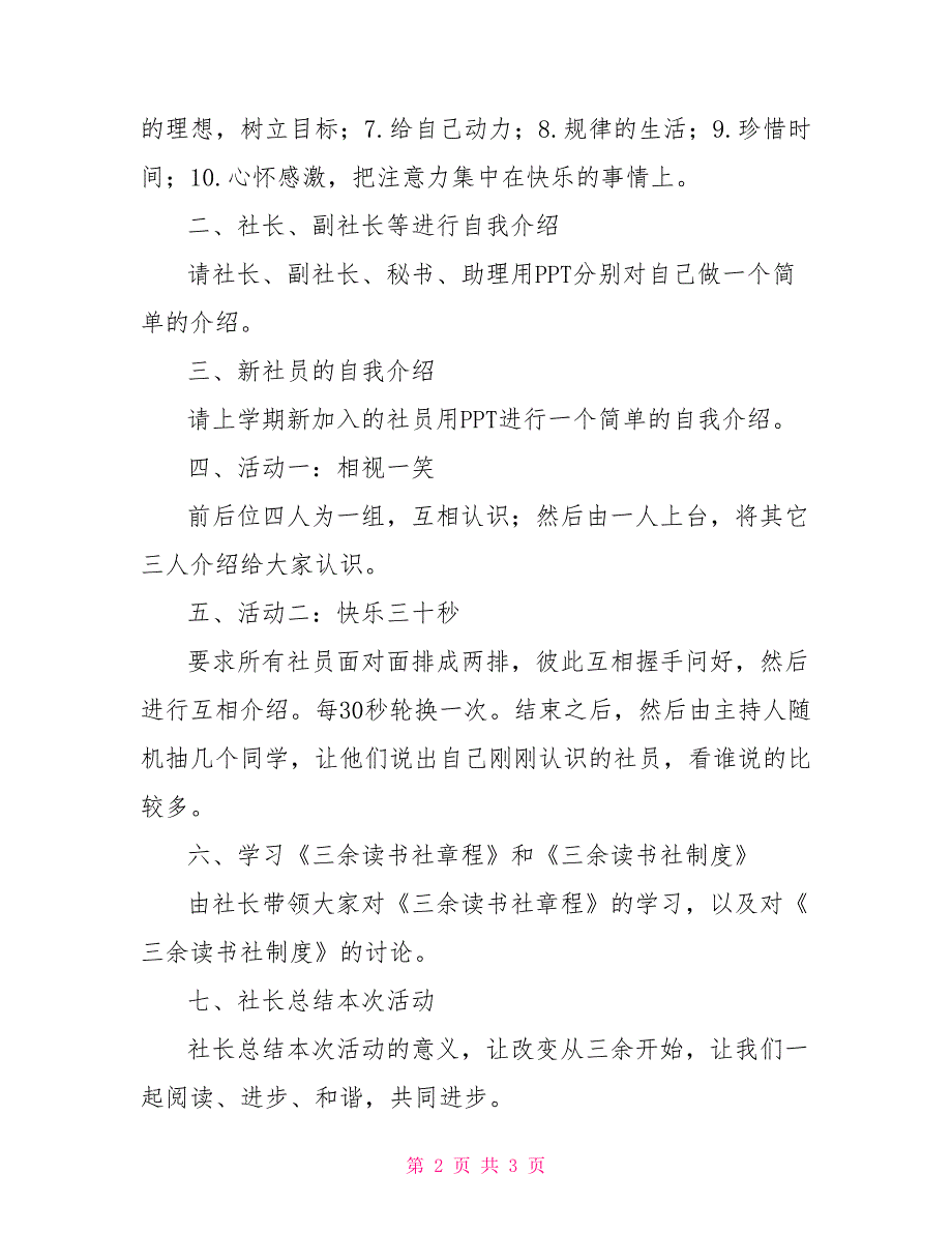 读书社新老社员见面会活动方案_第2页