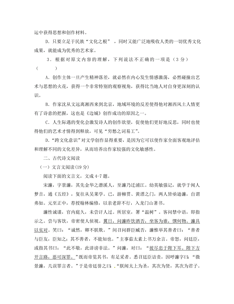 保定市高二语文月考试卷及答案_第3页