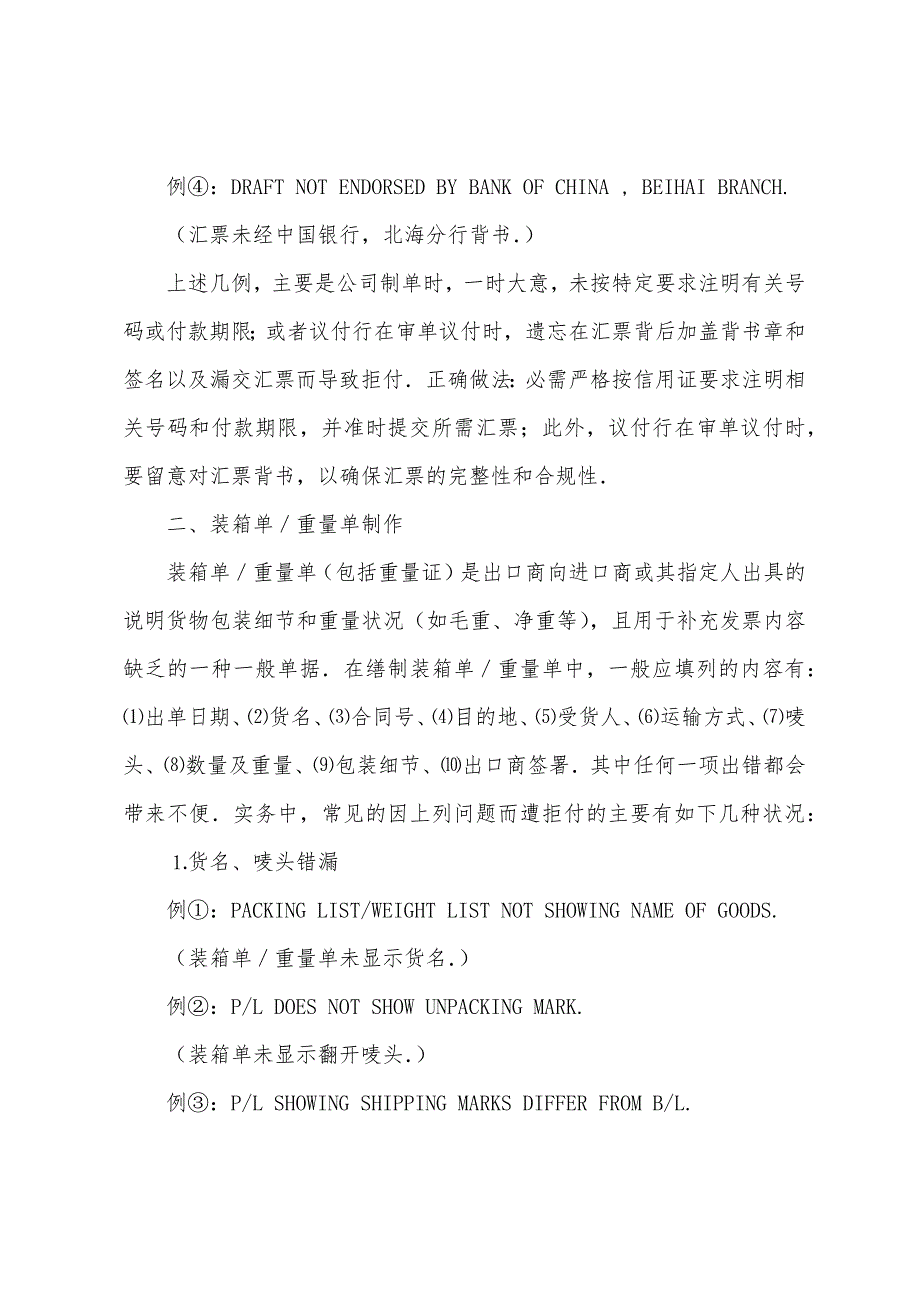 单证员操作指导：汇票、装箱单、重量单的制作(4).docx_第4页