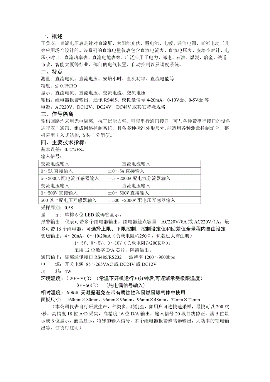 YK-31系列 智能正负双向电压电流表 输入信号&#177;0-500V或者&#177;0-5A 2016版.doc_第2页