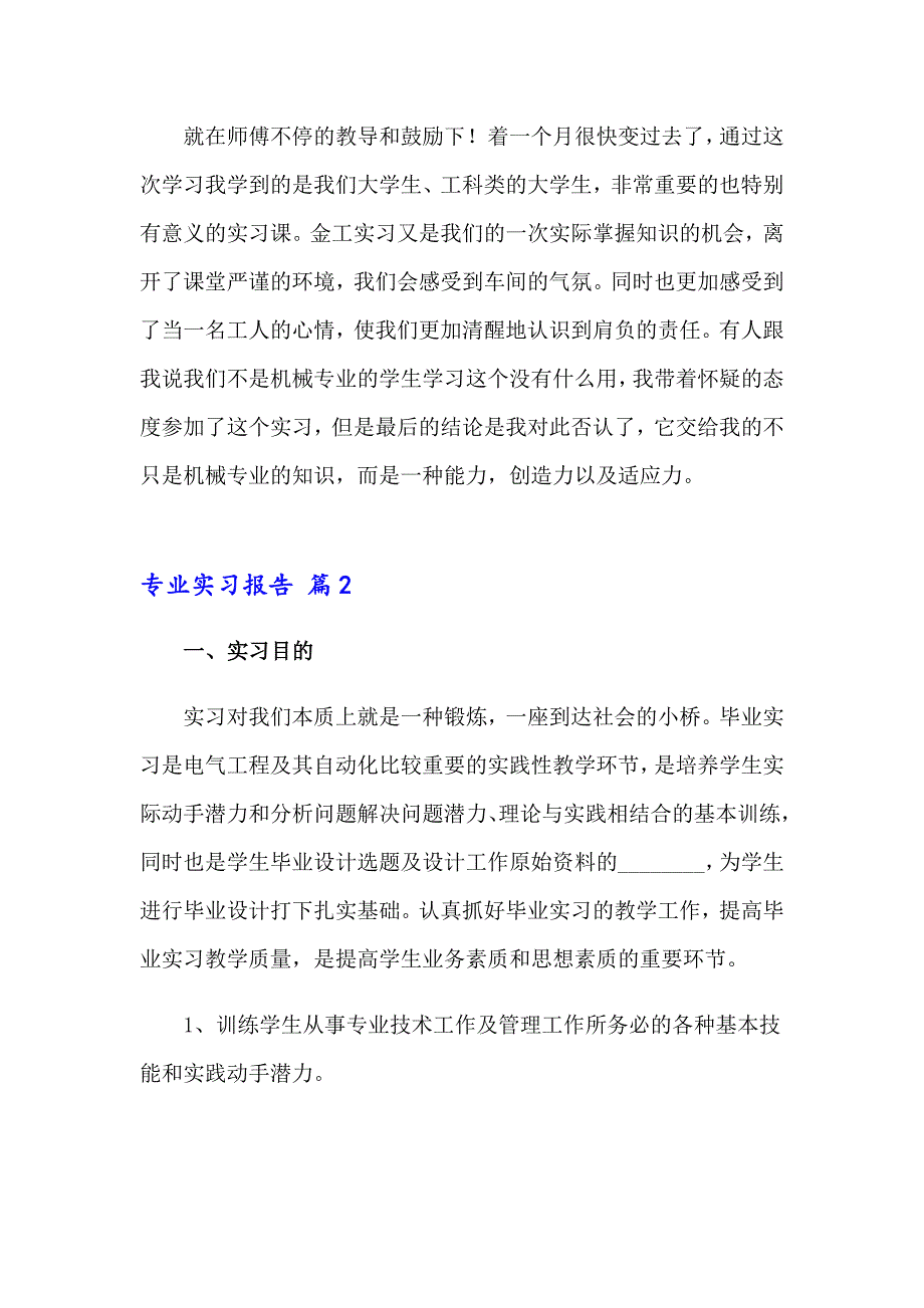 2023专业实习报告集锦五篇_第3页