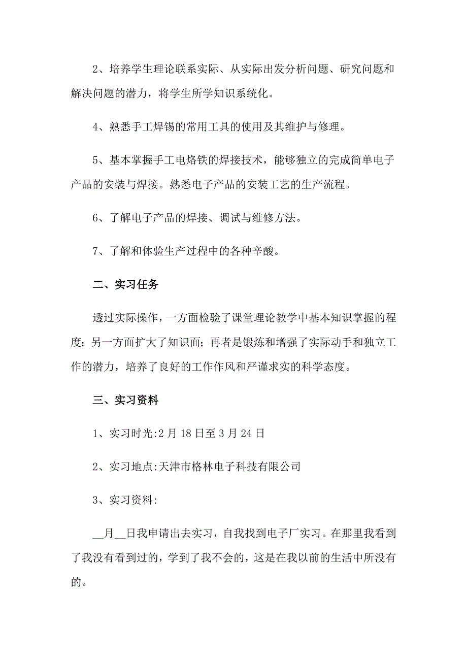 2023专业实习报告集锦五篇_第4页