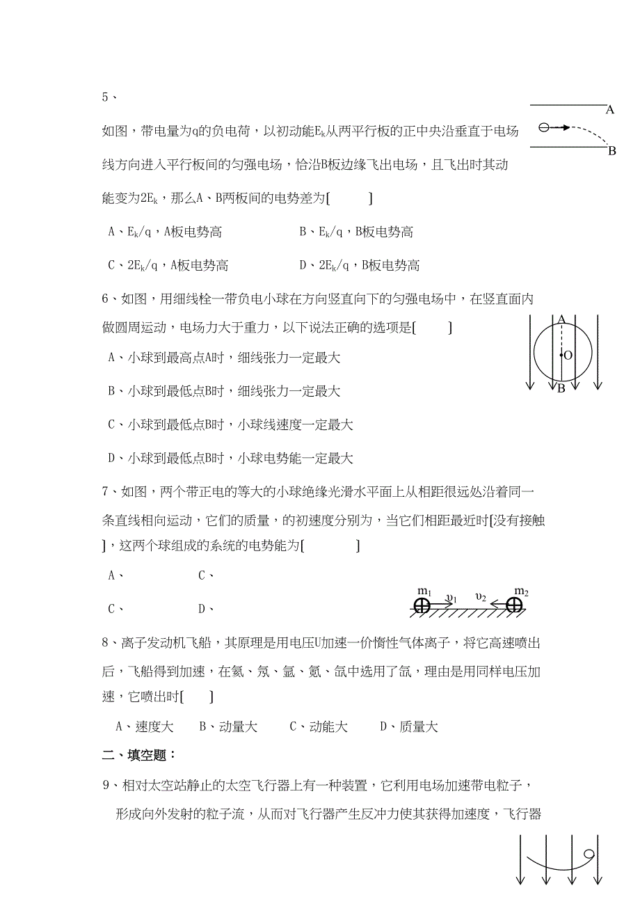 2023年高中物理带电粒子在电场中的运动练习题新人教版选修31.docx_第2页