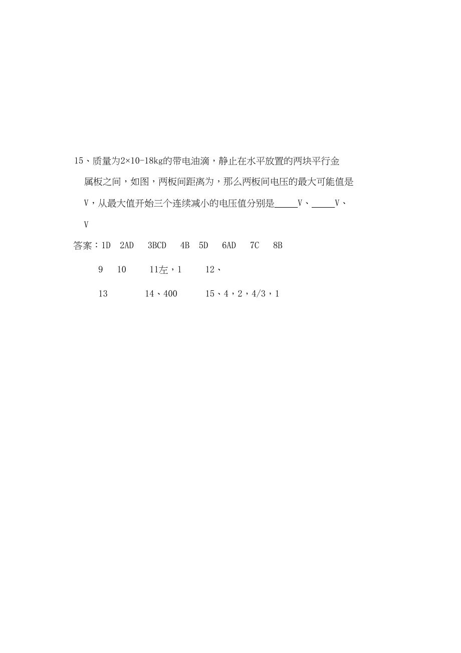 2023年高中物理带电粒子在电场中的运动练习题新人教版选修31.docx_第4页