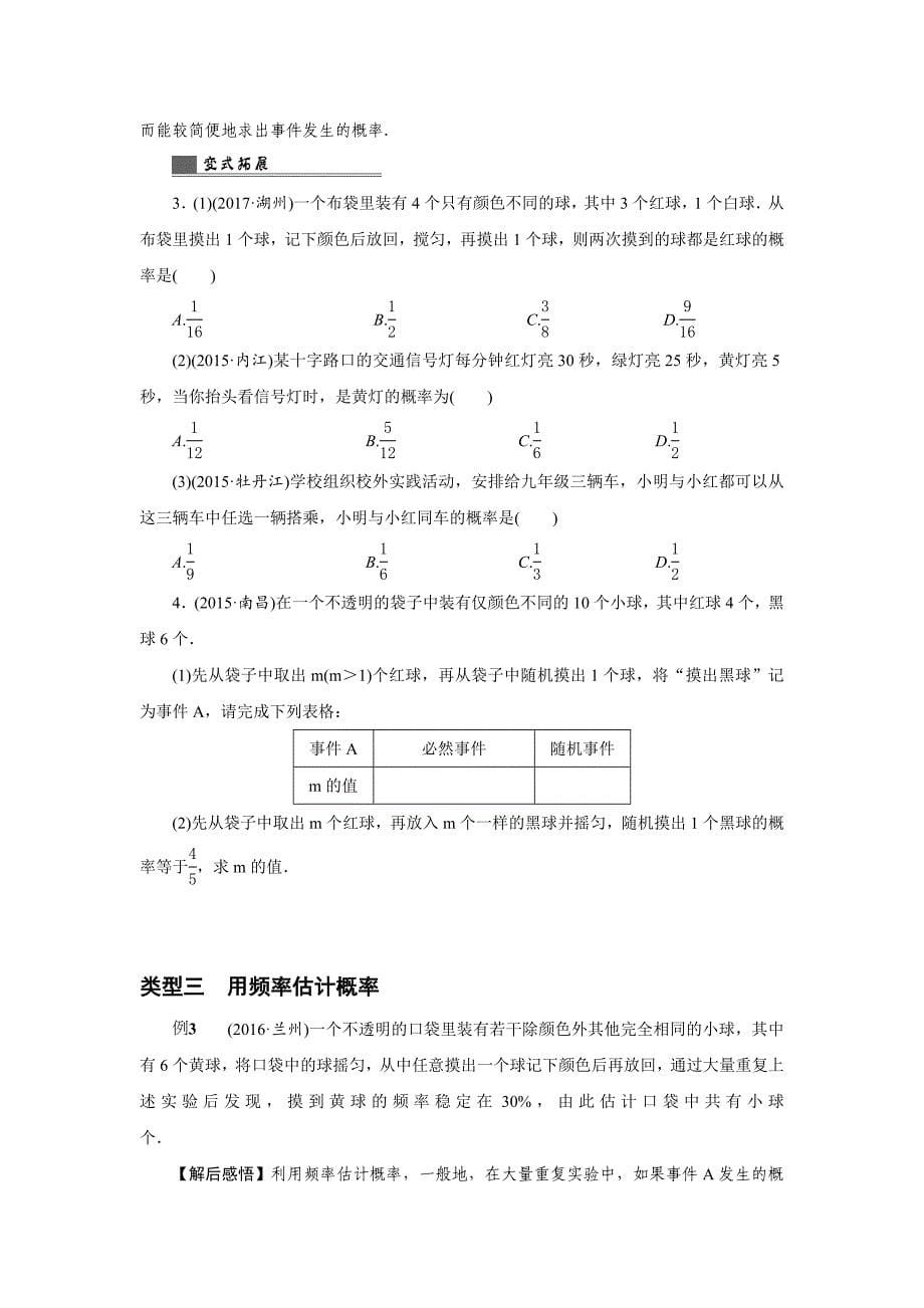 【最新资料】浙江省中考数学：第32讲简单事件的概率及其应用名师讲练_第5页