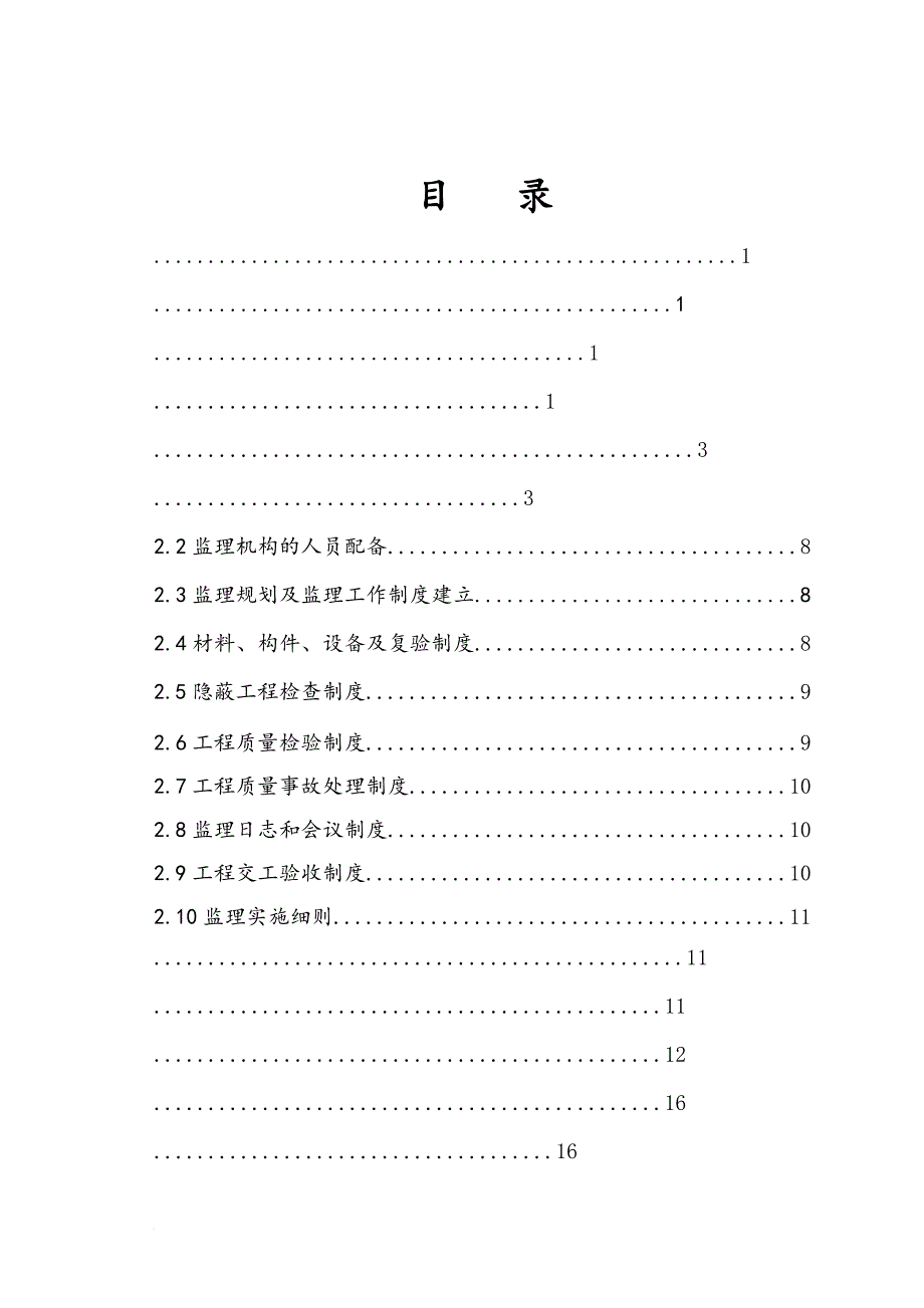 某河道综合治理工程监理工作报告范本_第4页