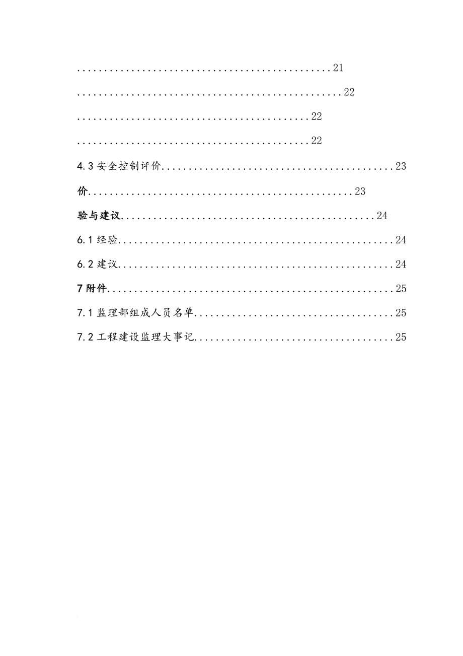 某河道综合治理工程监理工作报告范本_第5页