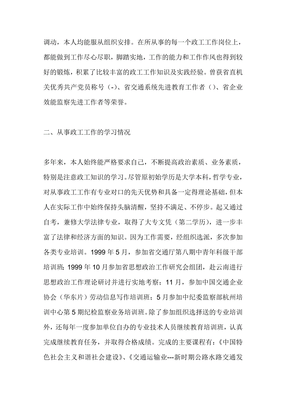 政工师主要工作业绩总结_第2页