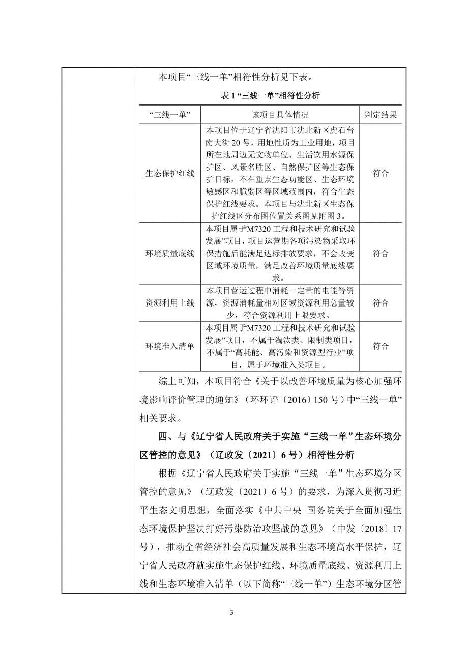 沈阳变压器研究院股份有限公司环评报告.doc_第5页