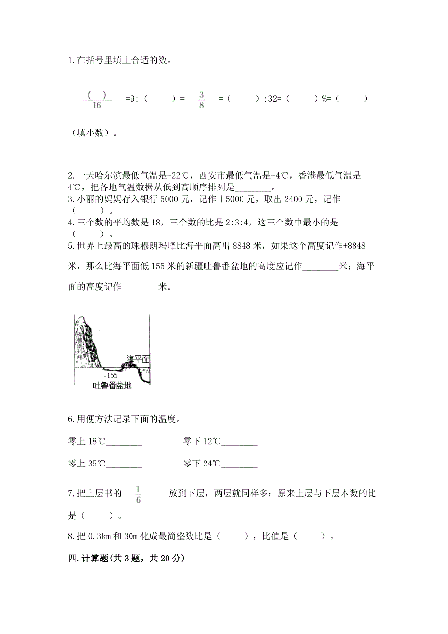 青岛版六年级下册数学《期末测试卷》含答案(培优B卷).docx_第2页