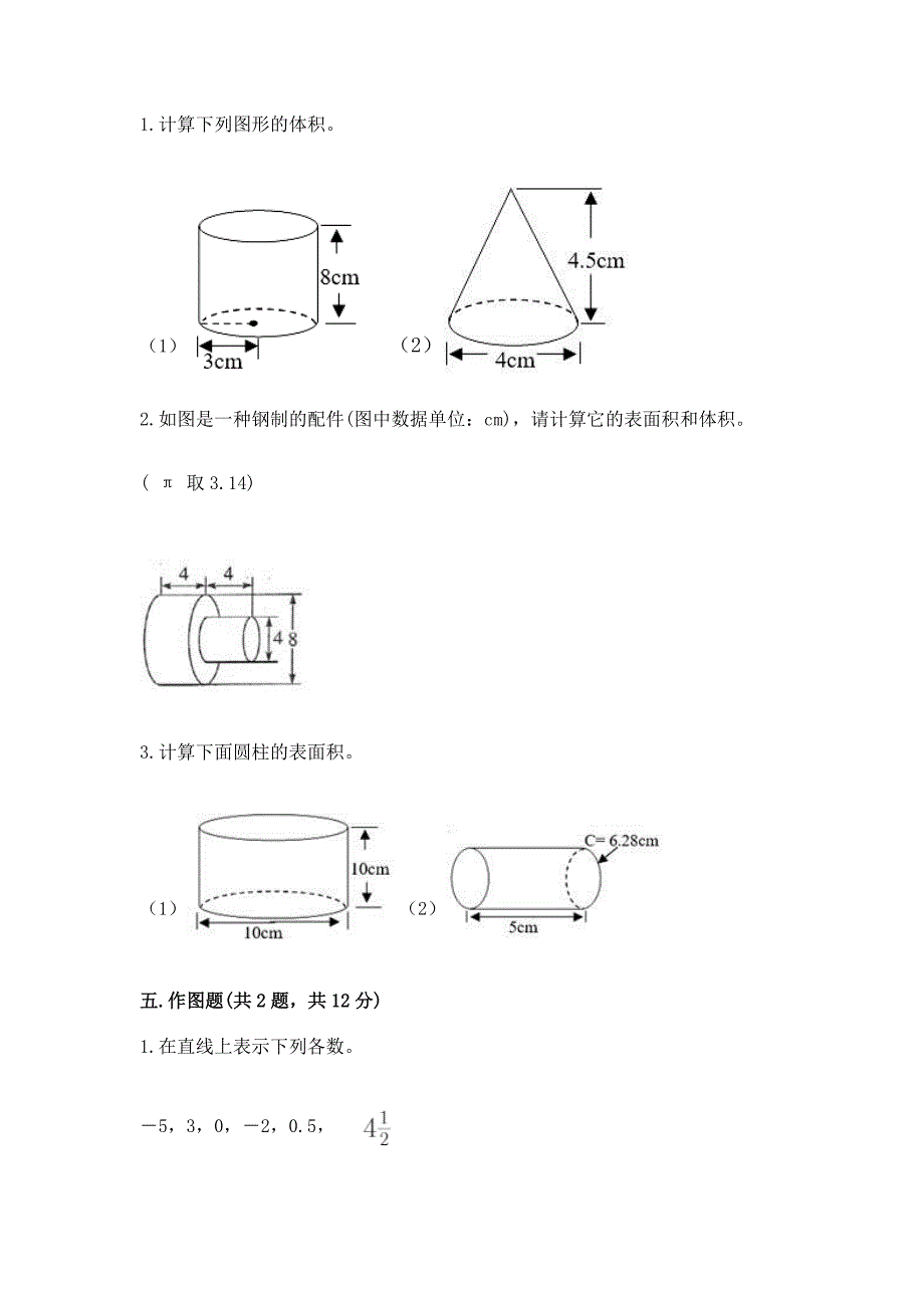 青岛版六年级下册数学《期末测试卷》含答案(培优B卷).docx_第3页