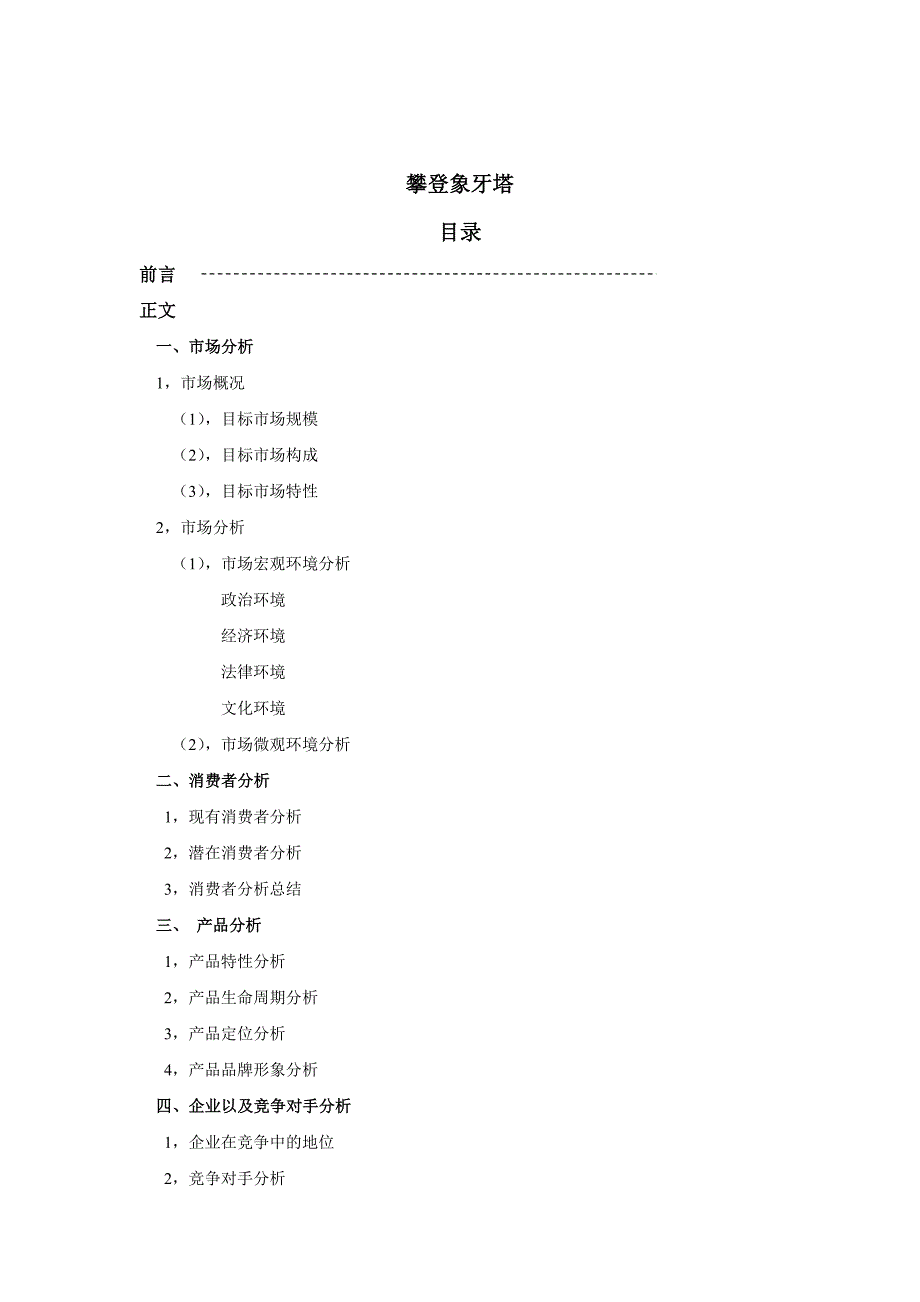 凡客诚品营销策划案_第1页