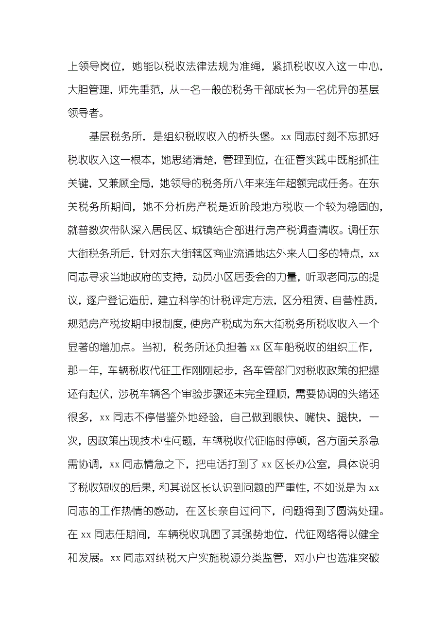 税务十佳所长事迹材料_第2页