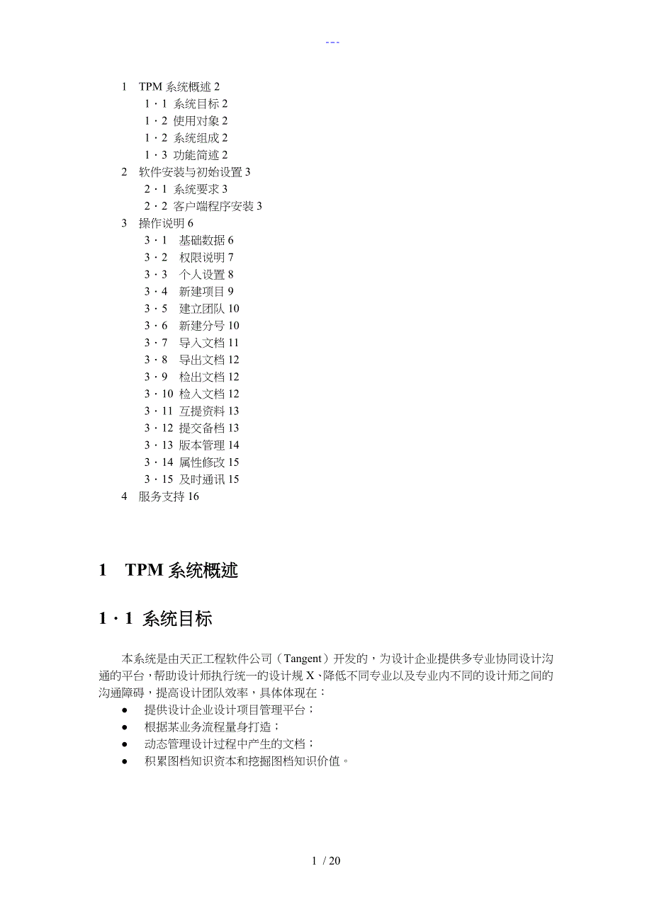 协同设计项目管理平台用户手册_第2页