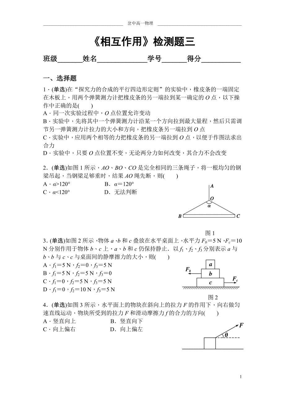 《相互作用》检测三_第1页