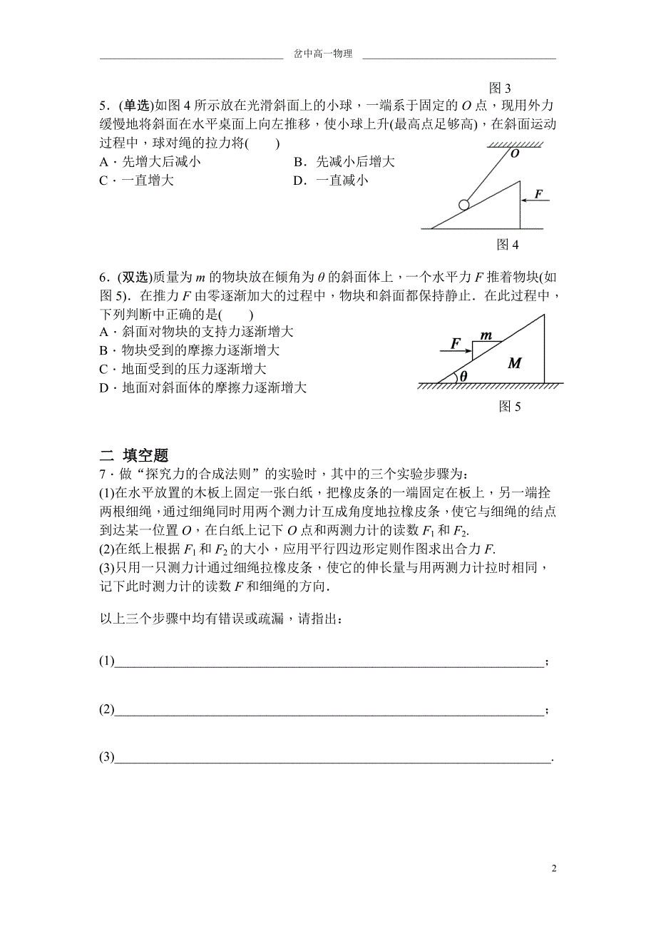 《相互作用》检测三_第2页