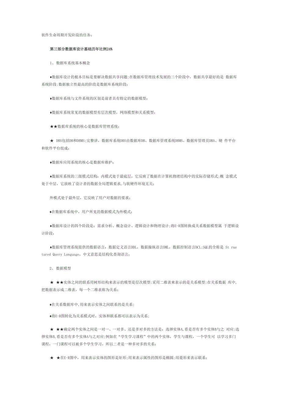 计算机二级msoffice考试有关公共基础知识点总结_第4页