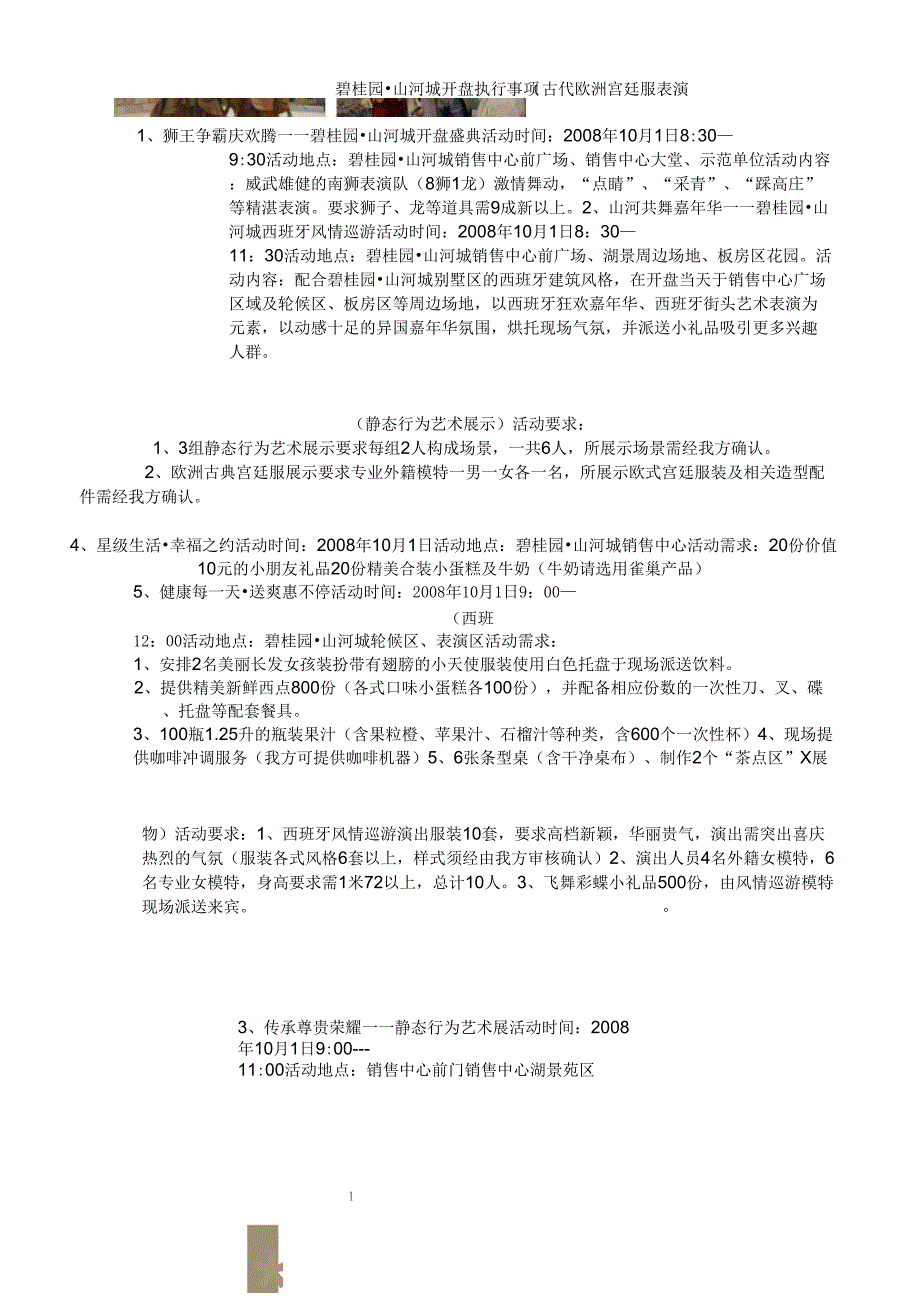 2019年碧桂园山河城开盘执行方案_第1页