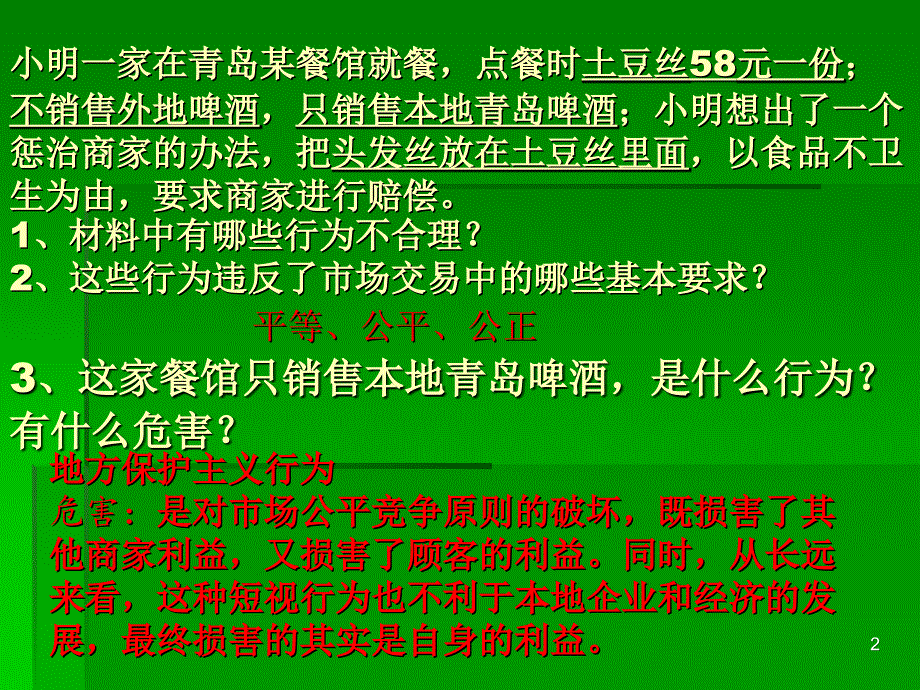 市场经济的护卫者（教研课）2_第2页