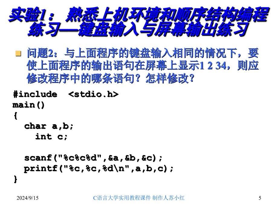 实验教学课件_第5页