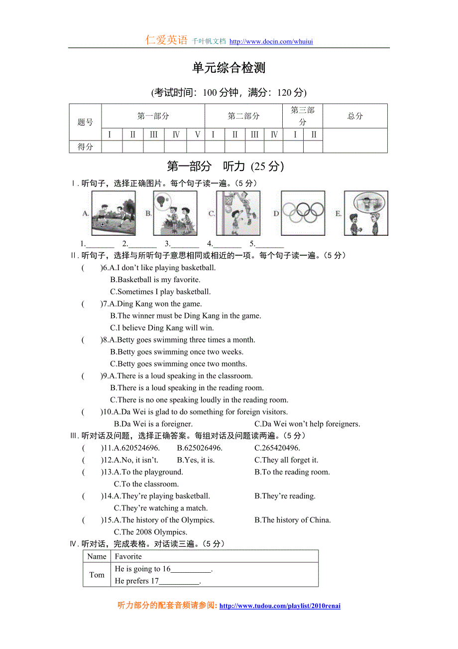 季仁爱英语单元测试题八年级上册UNIT1单元综合检测_第1页