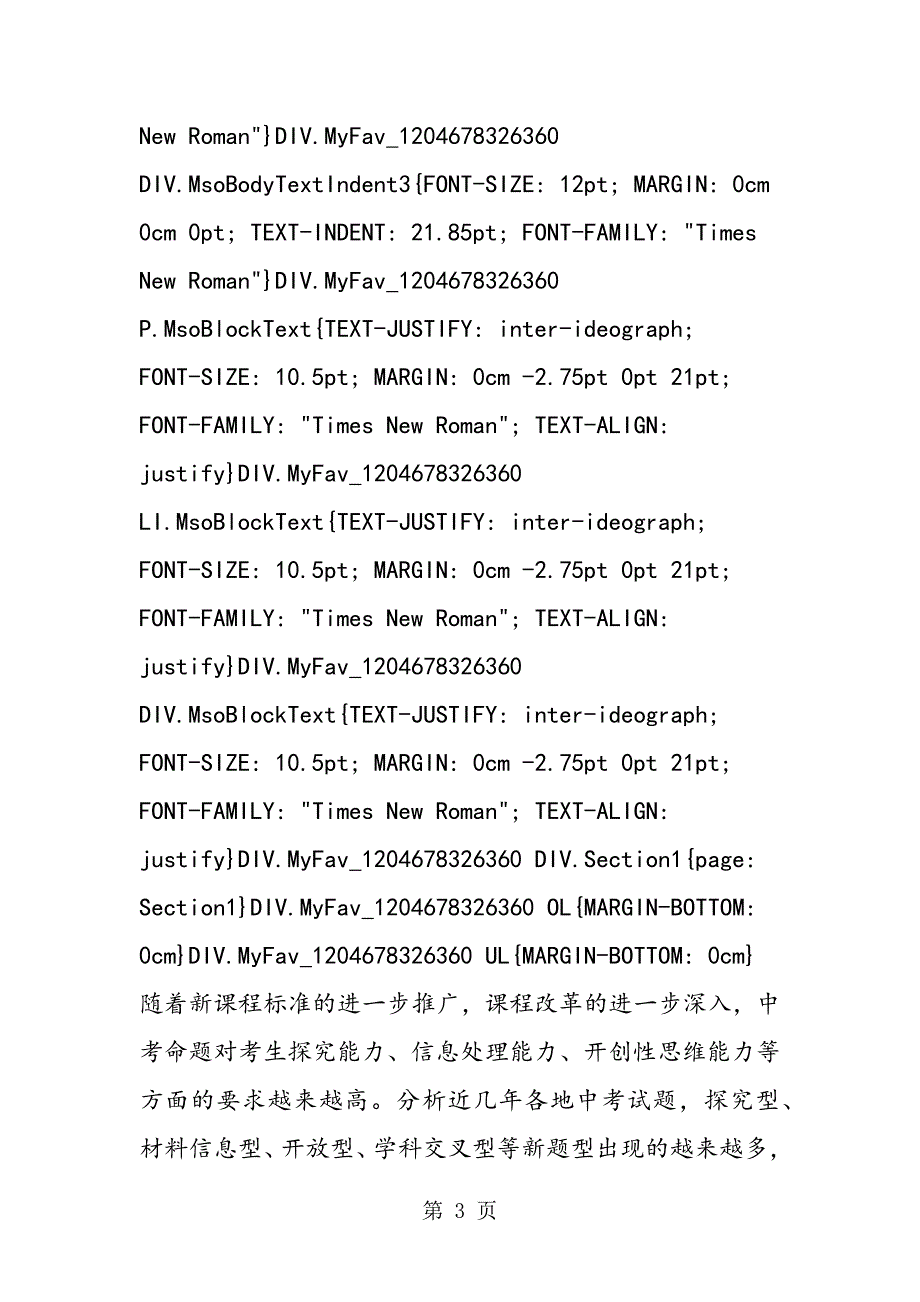 2023年例析四类中考物理新题型.doc_第3页