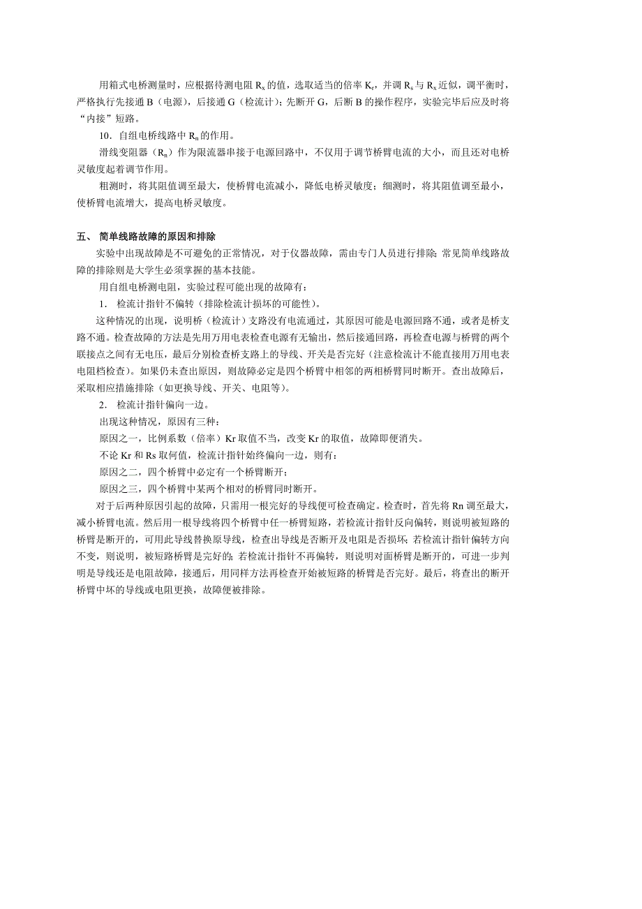 用惠斯登电桥测电阻.doc_第3页