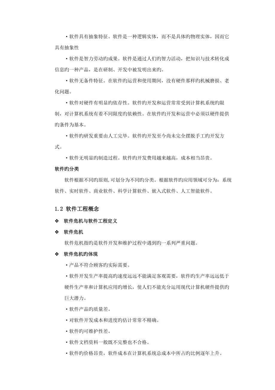 软件工程自学指导书_第3页