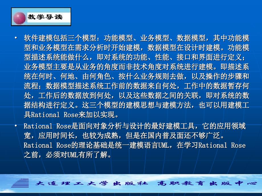 项目2UML和RationalRose建模实践指南_第4页