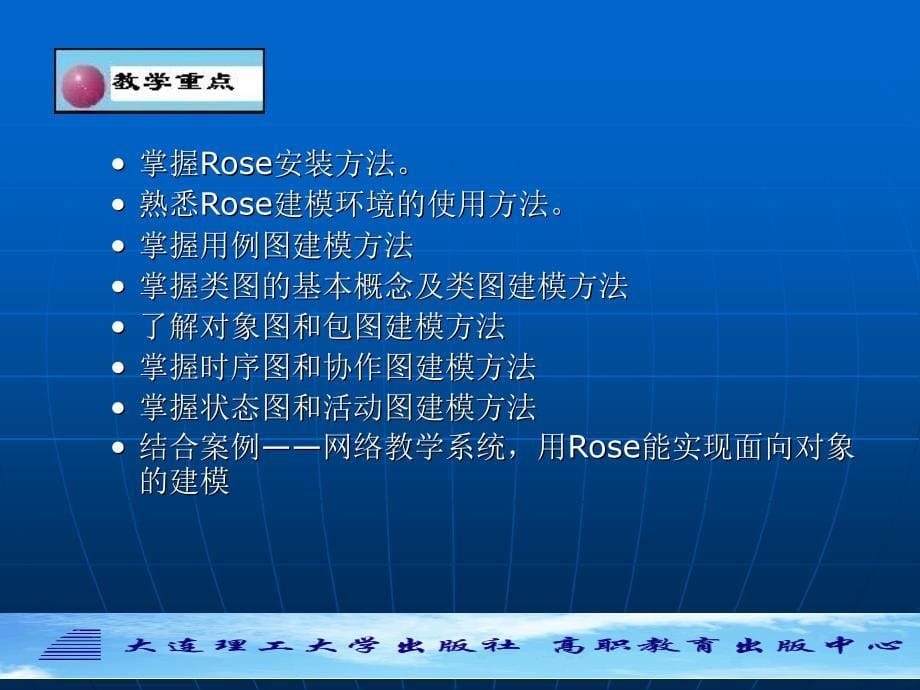 项目2UML和RationalRose建模实践指南_第5页