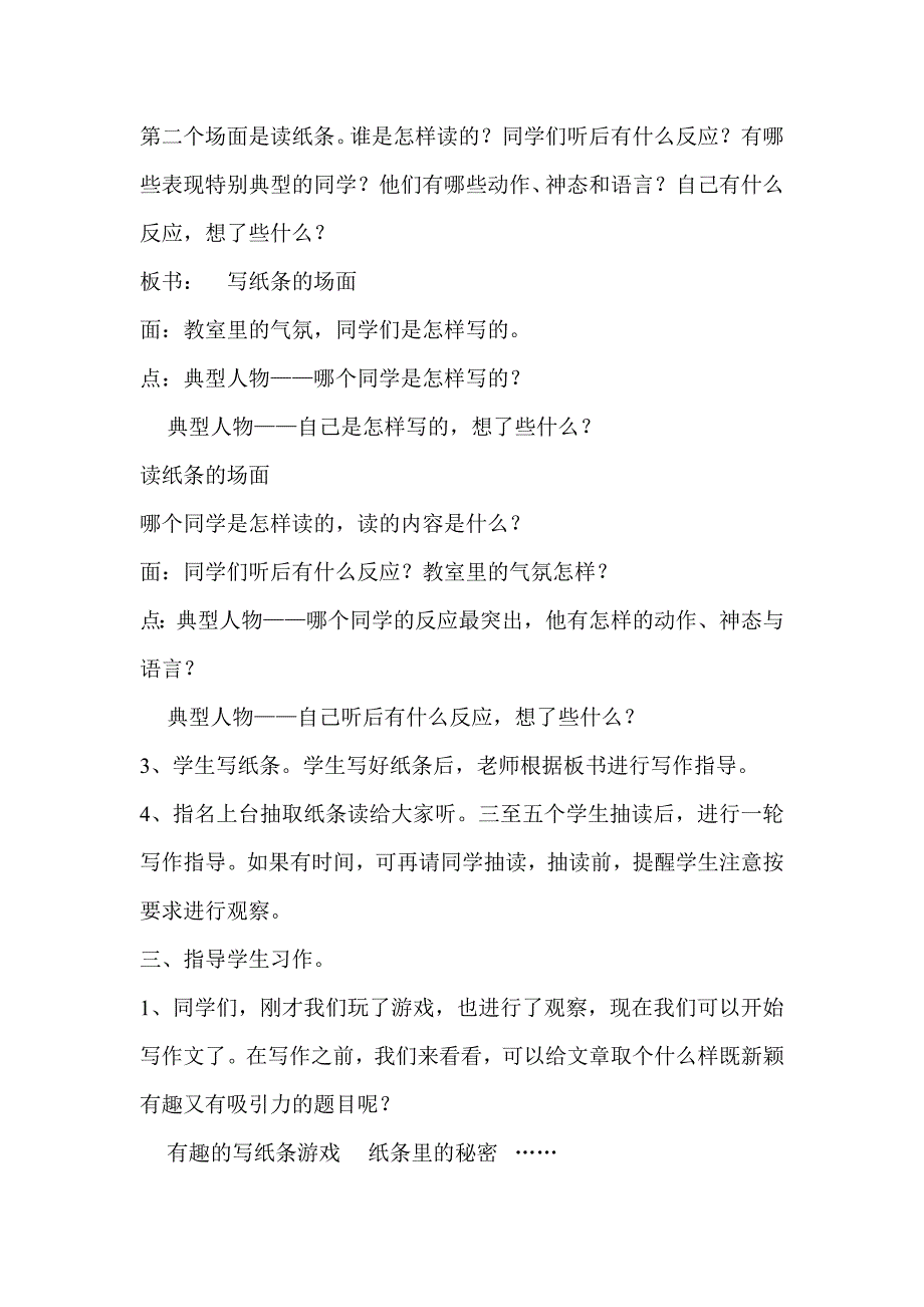 游戏作文教案（写纸条）.doc_第2页