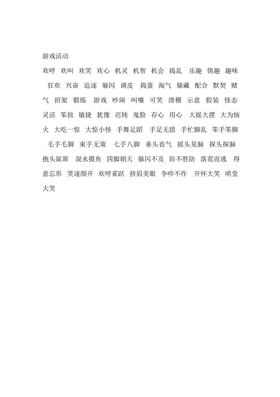 游戏作文教案（写纸条）.doc_第4页