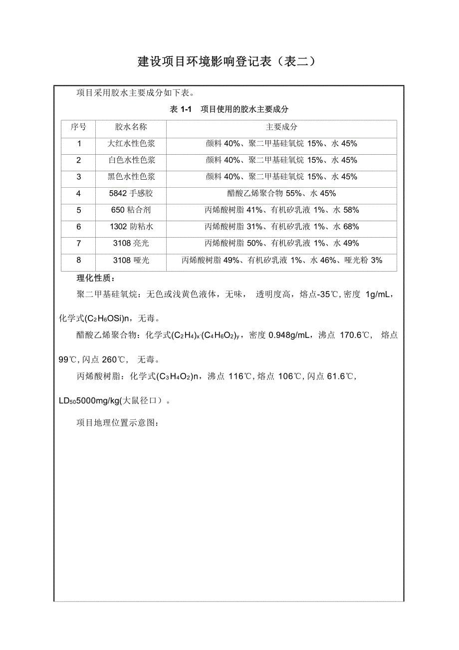 台州志诚灯饰礼品有限公司年产 270 万串节日灯产品项目环评报告.docx_第5页