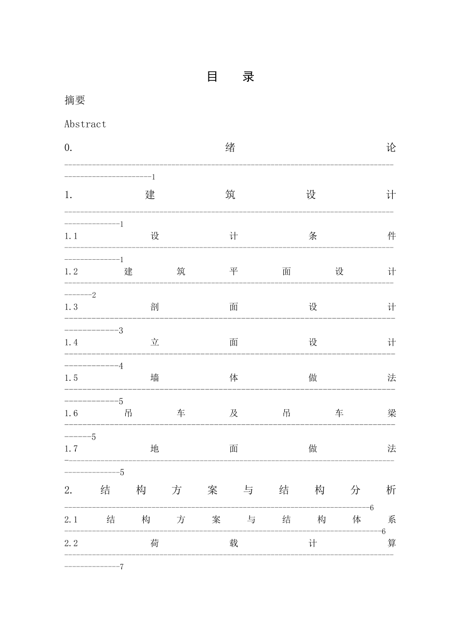 门式钢架钢结构单层厂房设计_第1页