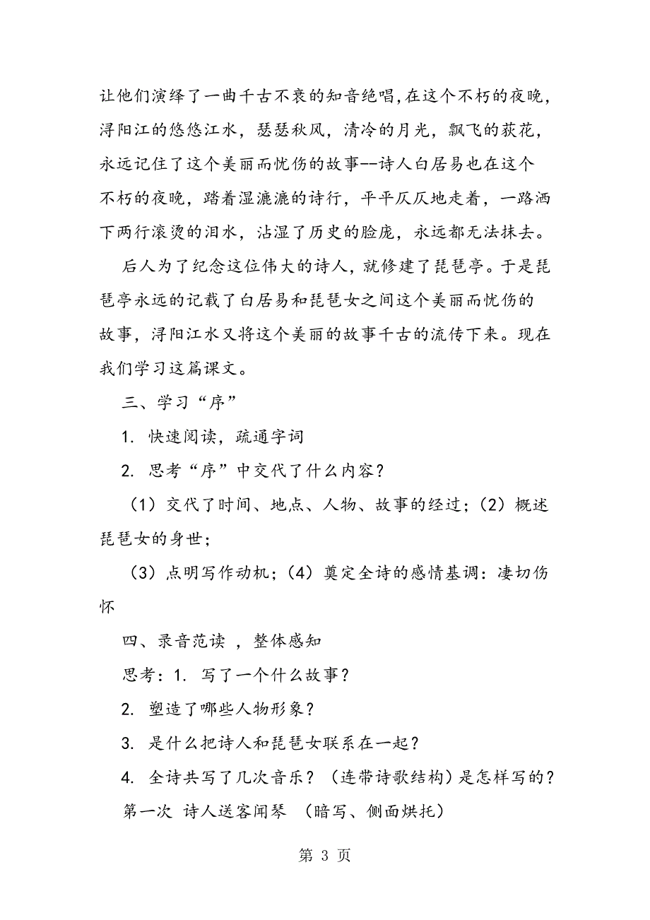 2023年北师大版九年级上册语文第课《琵琶行》教案.doc_第3页