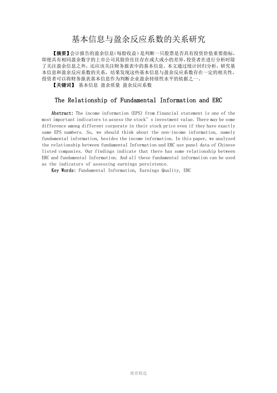 基本信息与盈余反应系数的关系研究_第2页