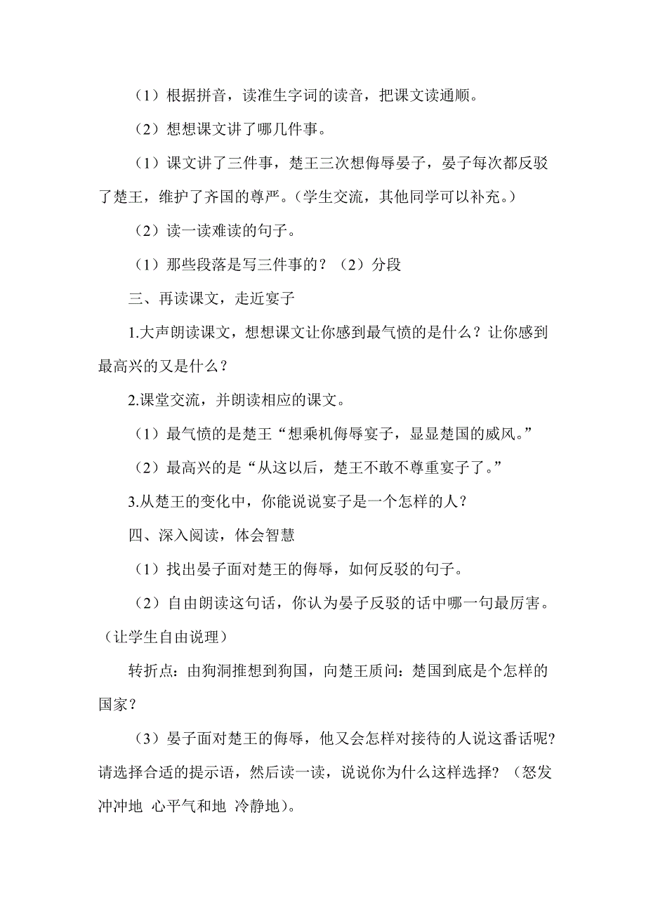 人教版小学语文五年级下册教案《11宴子使楚》_第2页