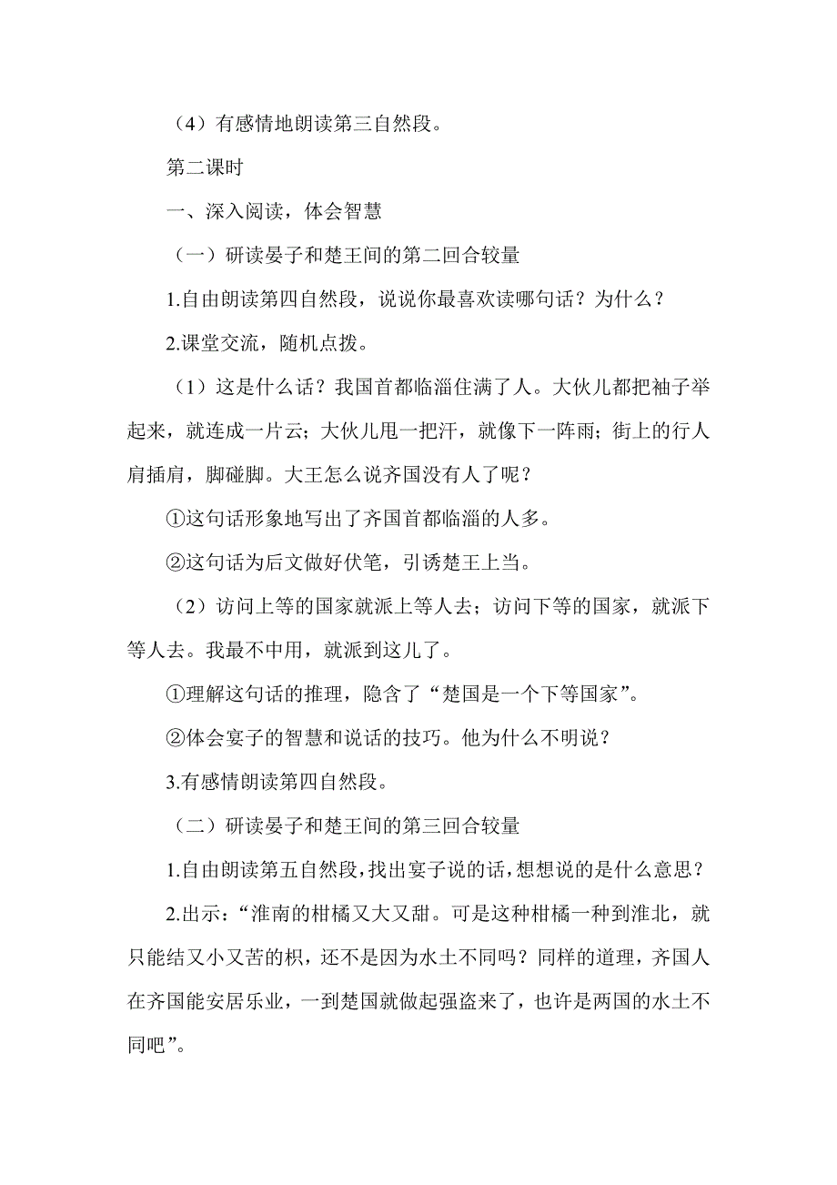 人教版小学语文五年级下册教案《11宴子使楚》_第3页