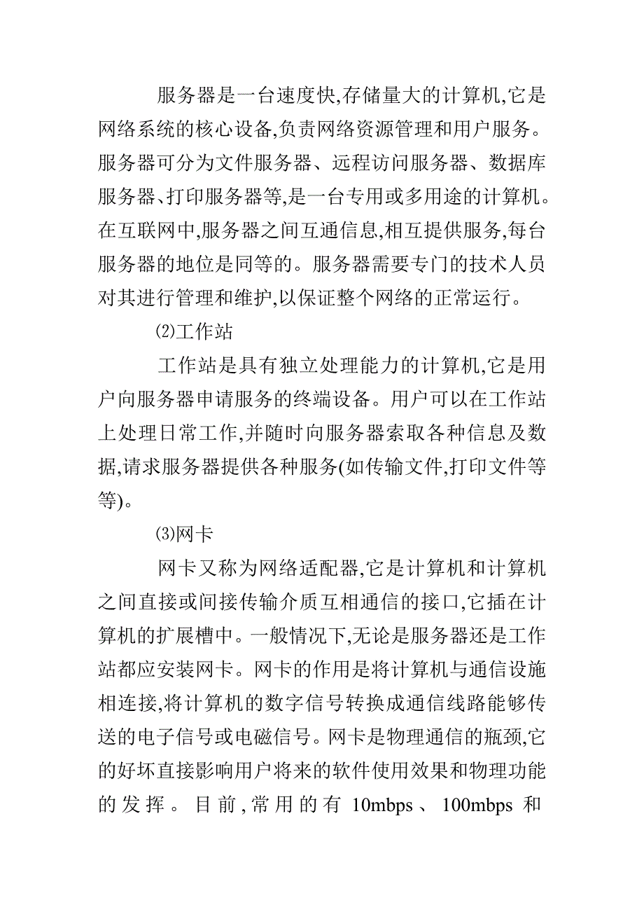 计算机网络技术学习心得体会范文_第4页