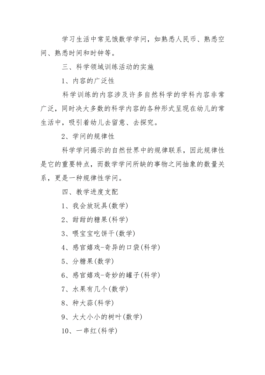 上学期幼儿园小班教学方案锦集9篇_第3页