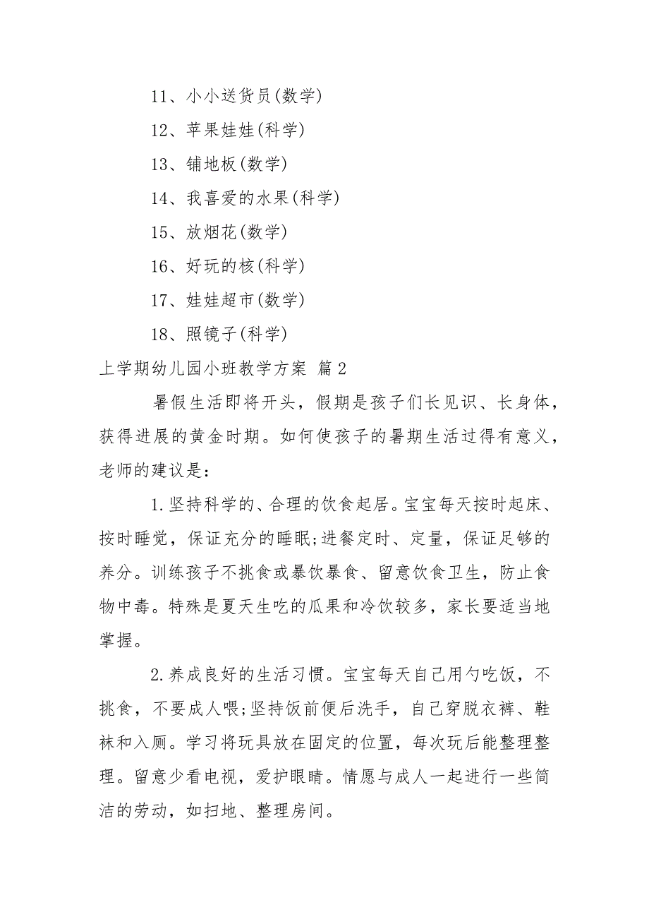 上学期幼儿园小班教学方案锦集9篇_第4页