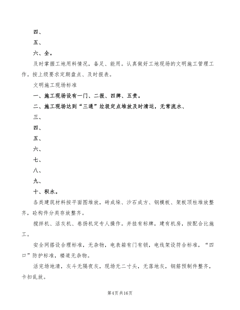 2022年项目部制度牌范文_第4页