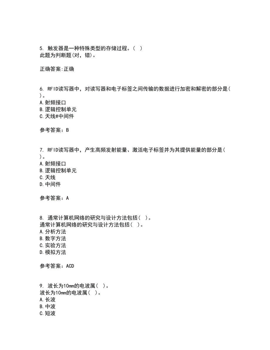 吉林大学21秋《物联网技术与应用》在线作业一答案参考56_第2页